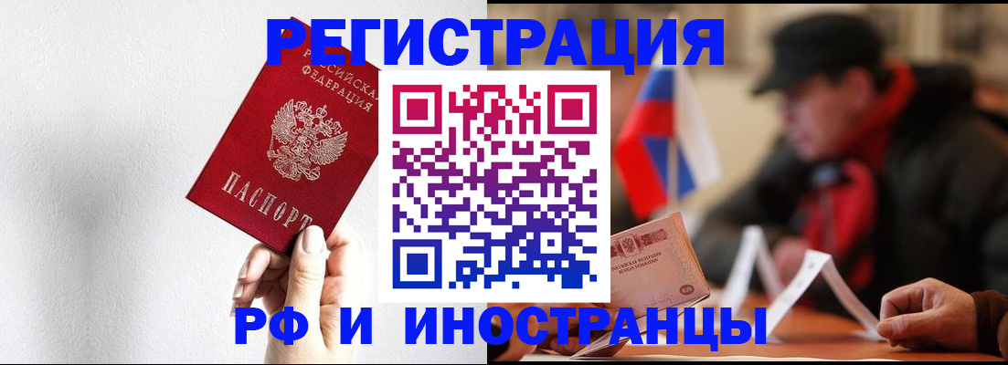 временная регистрация в квартире в Рузаевке