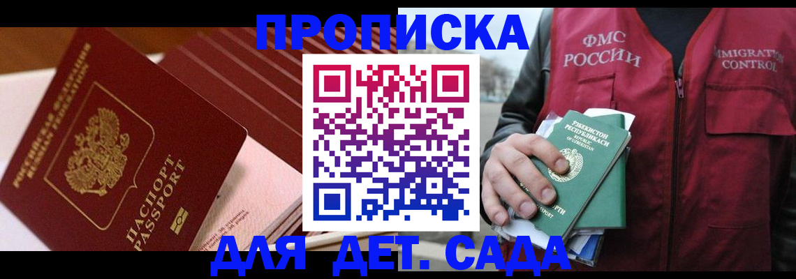 прописка в Рузаевке