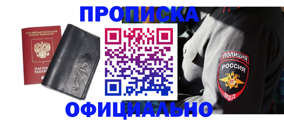 прописка в Рузаевке