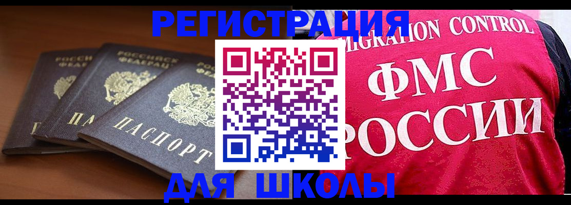 прописка иностранных граждан в Рузаевке