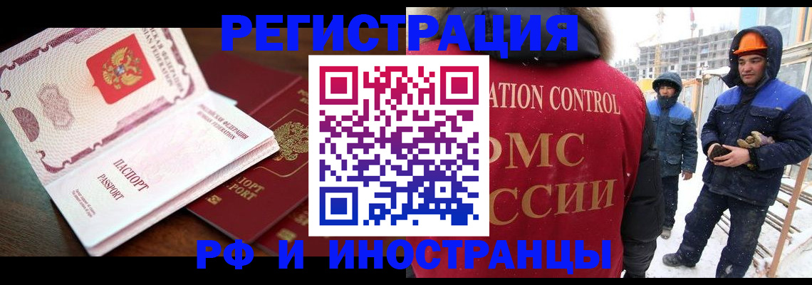 прописка регистрация в Рузаевке